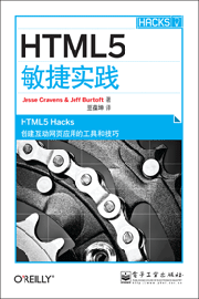 HTML5 Hacks Chinese Translation